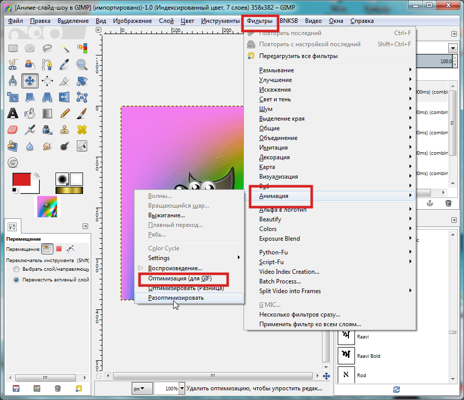 Как Сделать Анимацию В Gimp