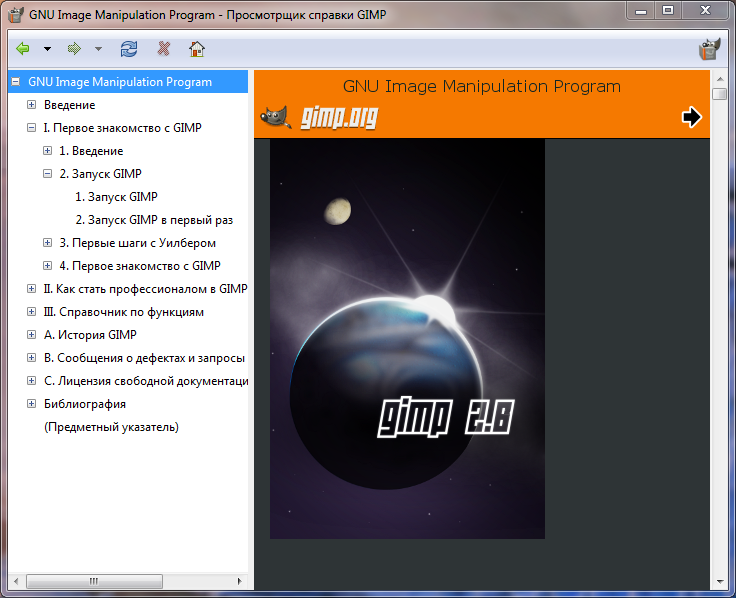 гимп руководство пользователя на русском языке - фото 7