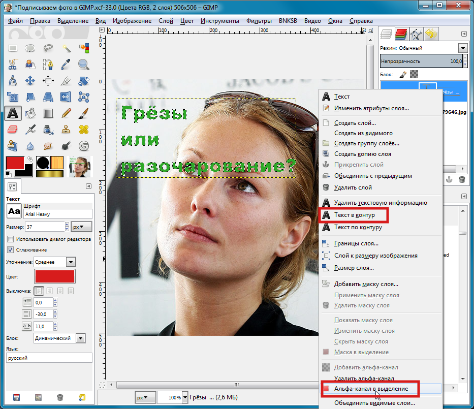 Как сделать текст своего фота Как сделать текст своего фота
