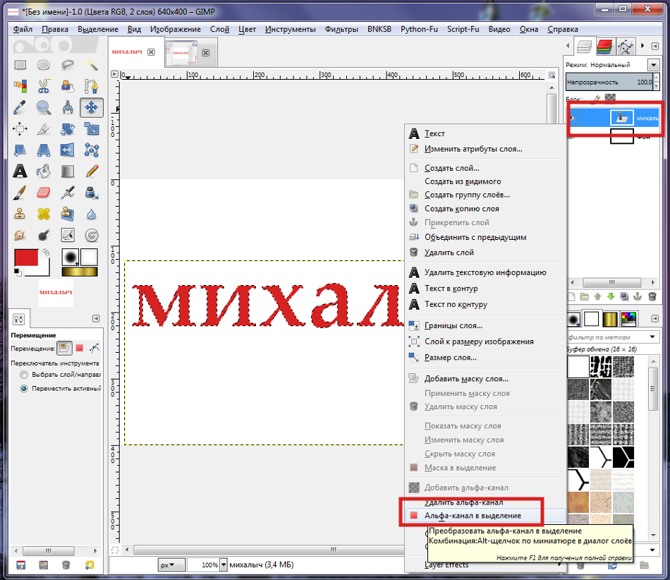 Как сделать в gimp текст в контуре Как сделать в gimp текст в контуре